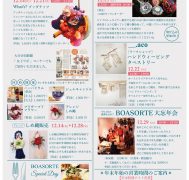 12月のイベントのご案内